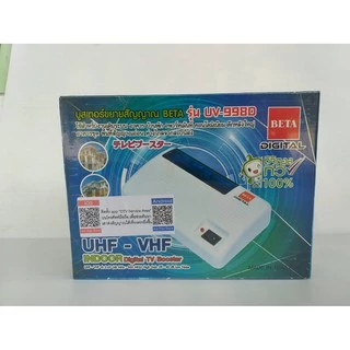 บูสเตอร์ขยายสัญญาณ BETA รุ่น UV-998D