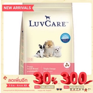 อาหารลูกสุนัขเลิฟแคร์ Luv Care ขนาด450g.