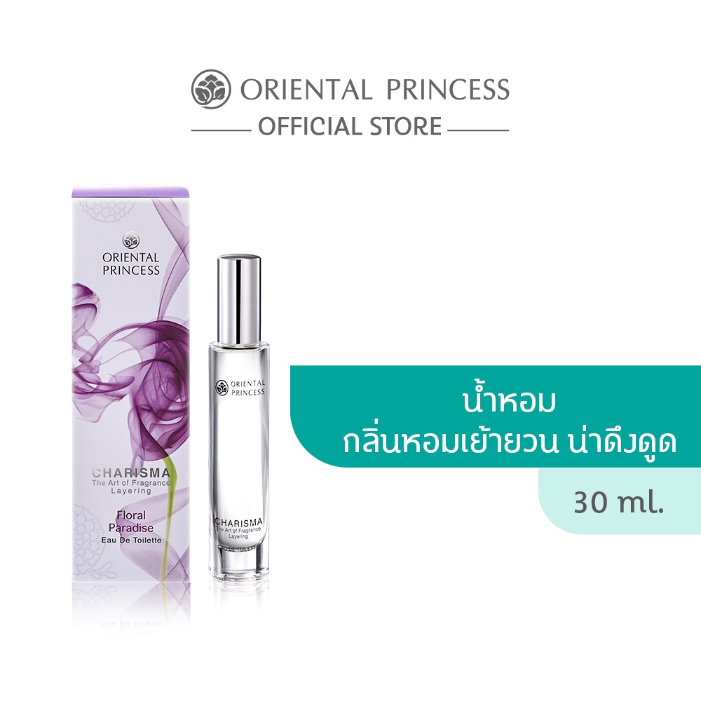 ( กด 2 ชิ้น เพื่อรับสิทธิ์ 1 แถม 1 )Oriental Princess น้ำหอม Charisma Layering Floral Paradise EDT 30 ml