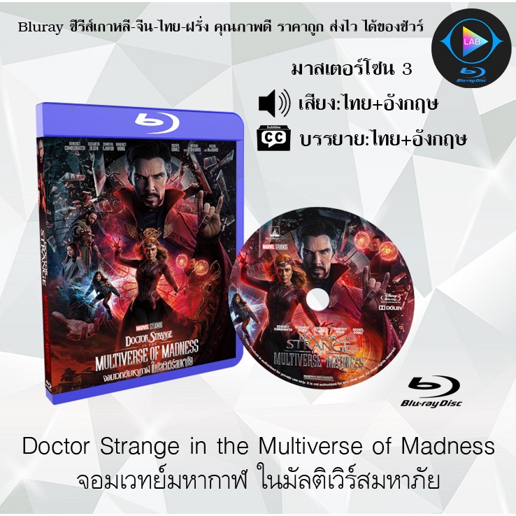 Bluray เรื่อง Doctor Strange in the Multiverse of Madness IMAX (เสียงไทยมาสเตอร์+เสียงอังกฤษ+บรรยายไทย)
