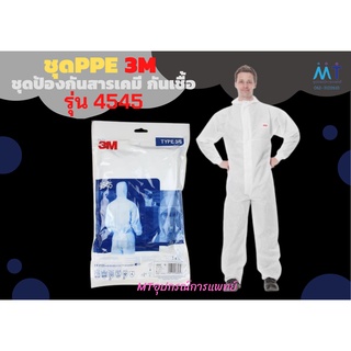 3M Protective Coverall 4545 ชุดป้องกันเชื้อโรคและสารเคมี