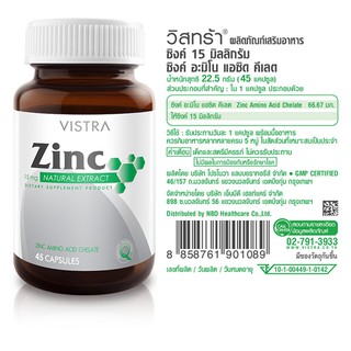 [รับตรงจากบริษัท] Vistra Zinc Natural Extract 15 MG ขนาด 45 แคปซูล **หมดอายุยาว, สินค้าใหม่**