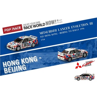 INNO64 x Pop Race 1/64 : PR64-EVO3-96HB28 : Mitsubishi Lancer Evolution III #28 Hong Kong - Beijing 555 Rally 1996