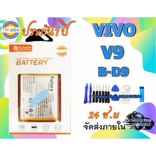 แบตเตอรี่ VIVO V9 B-D9 Battery V9 แบต V9 แบต B-D9 แบตV9 แบตB-D9 งานแท้บริษัท แบตVIVOV9 แบตV9  แบต