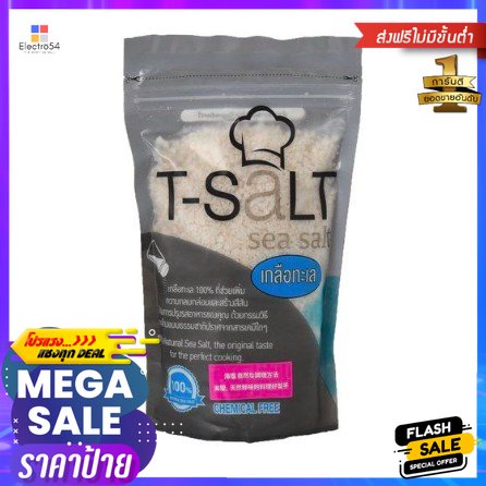 T-salt Sea Salt Bag 600g เกลือทะเลถุง 600g
