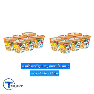 THA shop (40 กx 12) Nissin นิสชิน โดเรมอน บะหมี่กึ่งสำเร็จรูป แบบถ้วย รสปู มาม่า เด็ก อาหารแห้ง อาหารสำเร็จรูป นิสชินคัพ