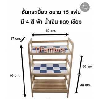 TJชั้นวางของชั้นกระเบื้องไม้ยางพารา3ชั้น15แผ่นชั้นไม้อเนกประสงค์ชั้นไม้วางของ