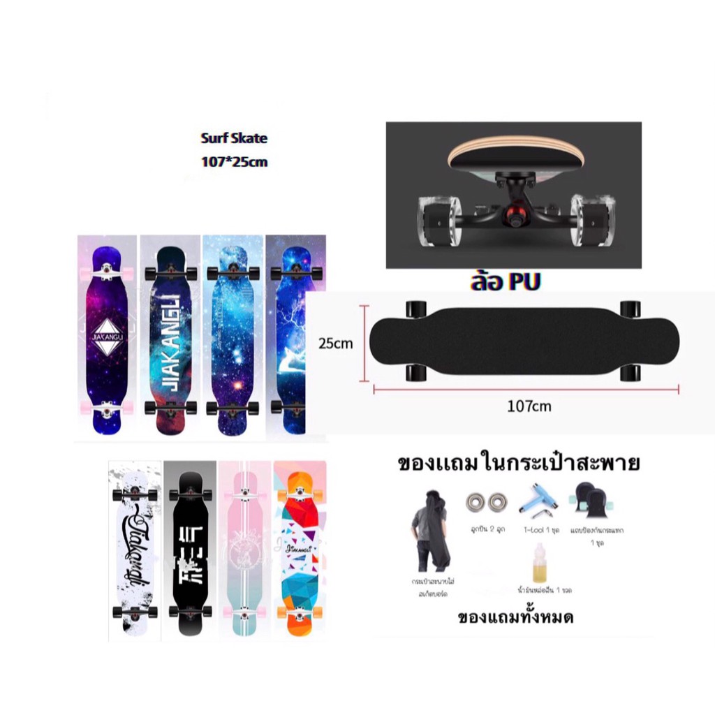 [Big Surf skate board 25x107cm] สเกตบอร์ดผู้ใหญ่ Surf skate board PP หุ้มอลูมิเนียม skateboards ล้อใ