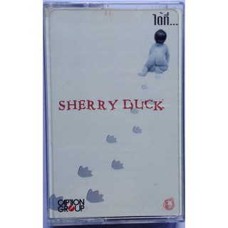 Cassette Tape เทปคาสเซ็ตเพลง Sherry Duck ได้ที่ ลิขสิทธิ์