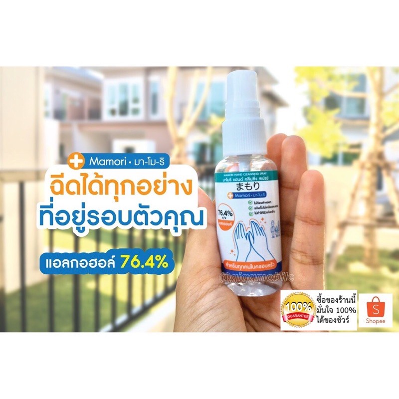 Mamori มาโมริ แอลกอฮอล์แบบสเปรย์ 76.4% ขนาด 60ml.