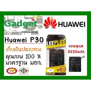 LEEPLUSแบตเตอรี่  Huawei P30 ความจุ3550mAh พร้อมส่ง รับประกัน1ปี ค่าส่งถูก