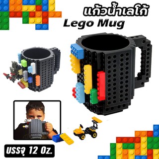 แก้วน้ำเลโก้ Lego Mug , แก้วเลโก้เสริมสร้างจินตนาการ lego , lego แก้วเลโก้พร้อมเซตตัวต่อ