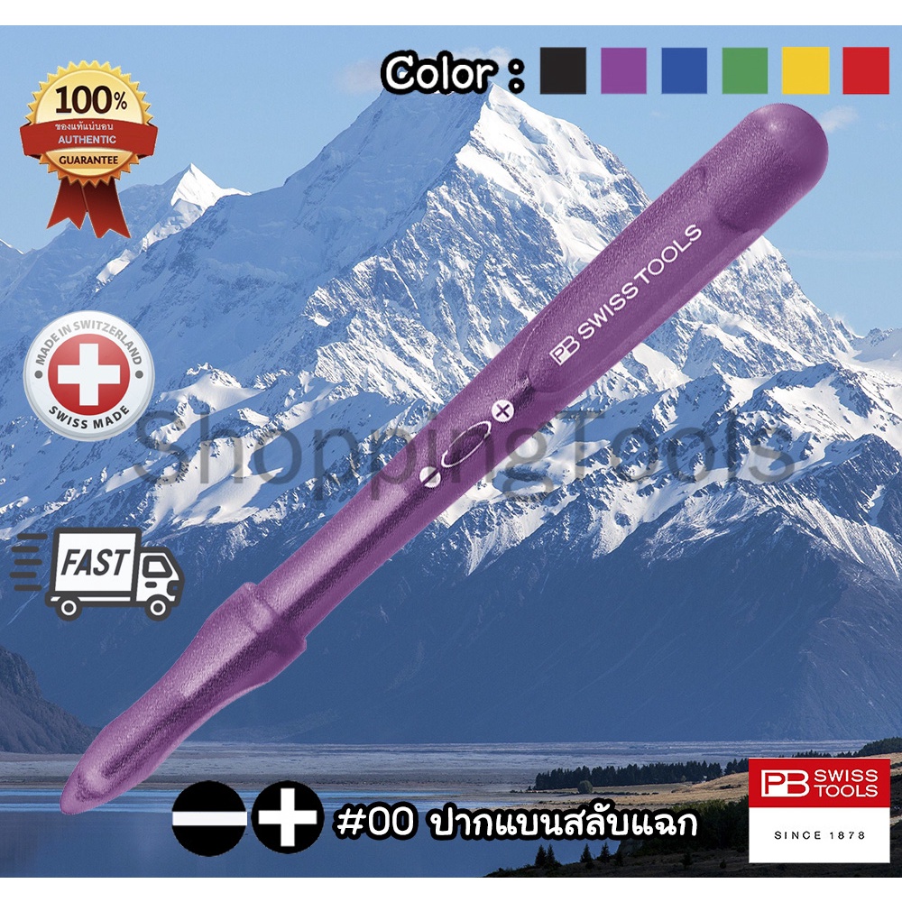 PB Swiss Tools ไขควงสลับ ปากแบน แฉก สีม่วง รุ่น PB 168-00 PURPLE EDITION เบอร์ 00