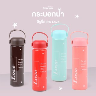 กระบอกน้ำ แก้วน้ำ กระบอกน้ำลายน่ารัก ลาย LOVE กระบอกน้ำหลากสี ขนาด 360ml. รับประกันสินค้า 7 วัน พร้อมส่ง ราคาถูกที่สุด
