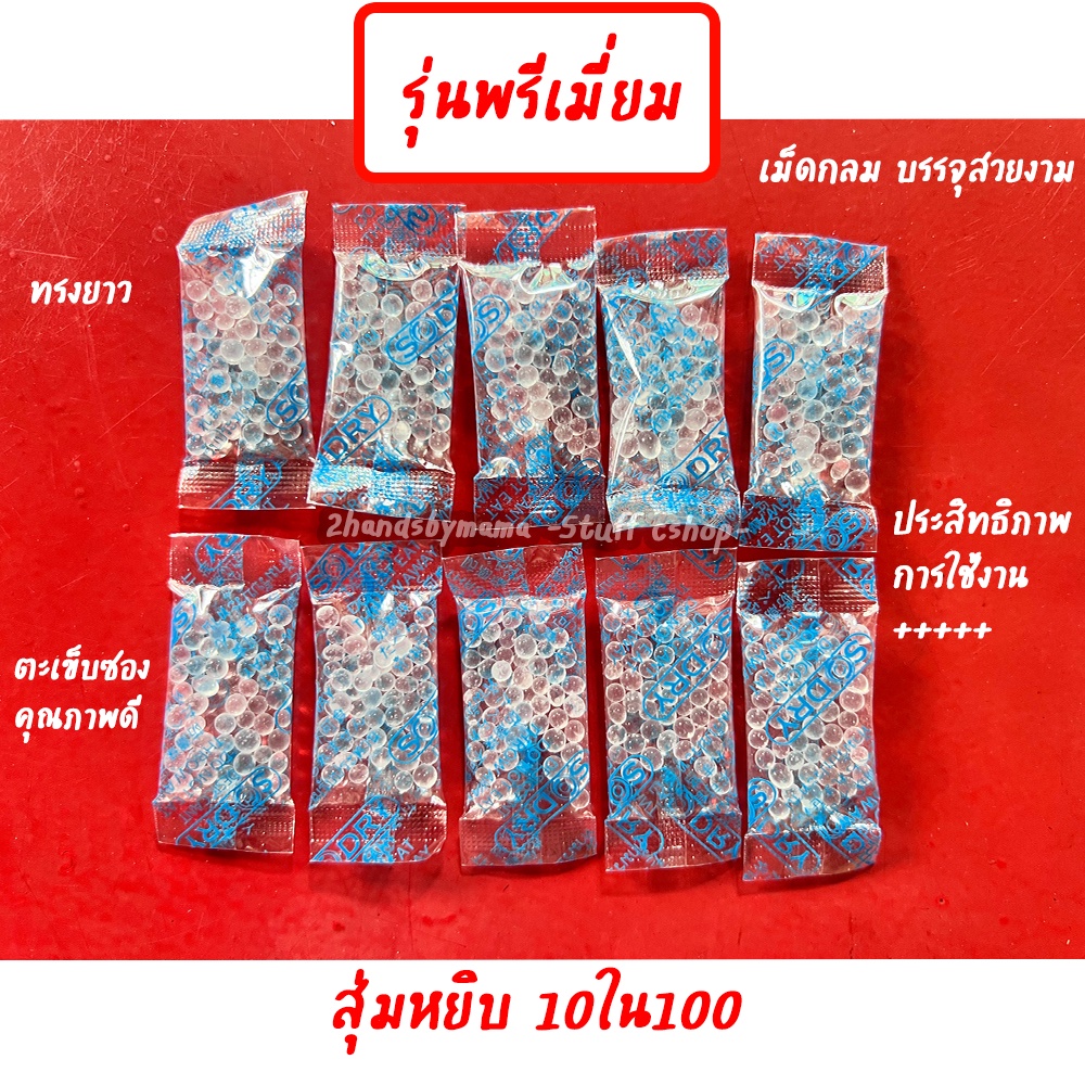 (ถูกที่สุด!!) ซองกันชื้น 1 กรัม เม็ดดูดความชื้น เม็ดกันชื้น กันชื้น ซองกันชื้นใส่อาหาร ซิลิก้าเจล Silica Gel stuffshop