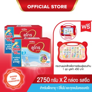 [ฟรีกระดานแม่เหล็ก] Dumex(ดูเม็กซ์) นมผง x2 ดูเม็กซ์ ดูโกร สูตร 3 นมผงสำหรับเด็กอายุ 1 ปีขึ้นไป รสจืด 2750 กรัม Dumex Dugro Super Mix 3 Plain 2750g x2 boxes