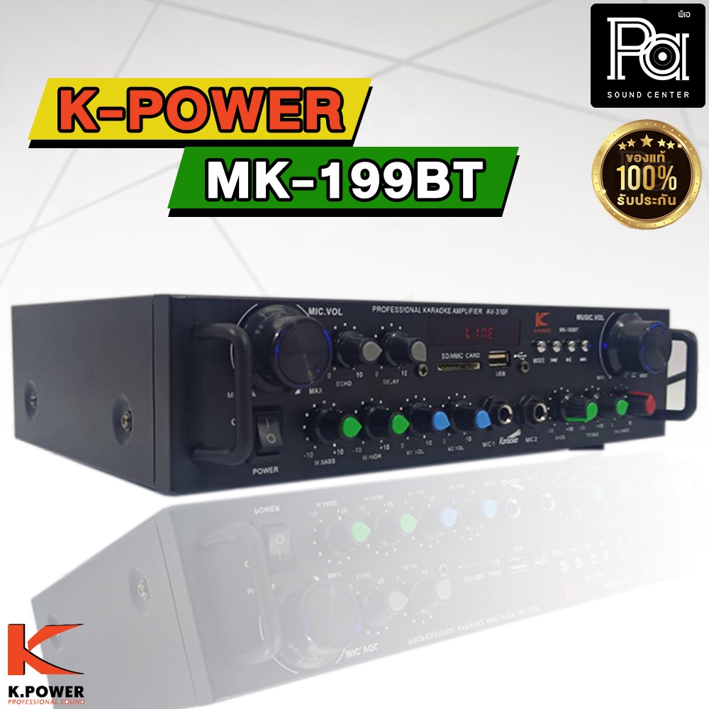 K-POWER MK-199BT แอมป์ อินทิเกรทแอมป์ USB Bluetooth AC / DC รองรับไฟ 220V. / DC 12V. เครื่องขยายเสีย