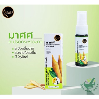 MAASS mouth spray กระชายขาว