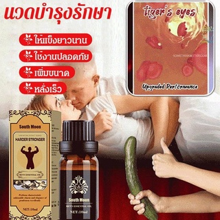 【2 ขวด】น้ำมันนวดอวัยวะเพศชาย เพิ่มขนาด  น้ำมันหอมระเหยสำหรับผู้ชาย