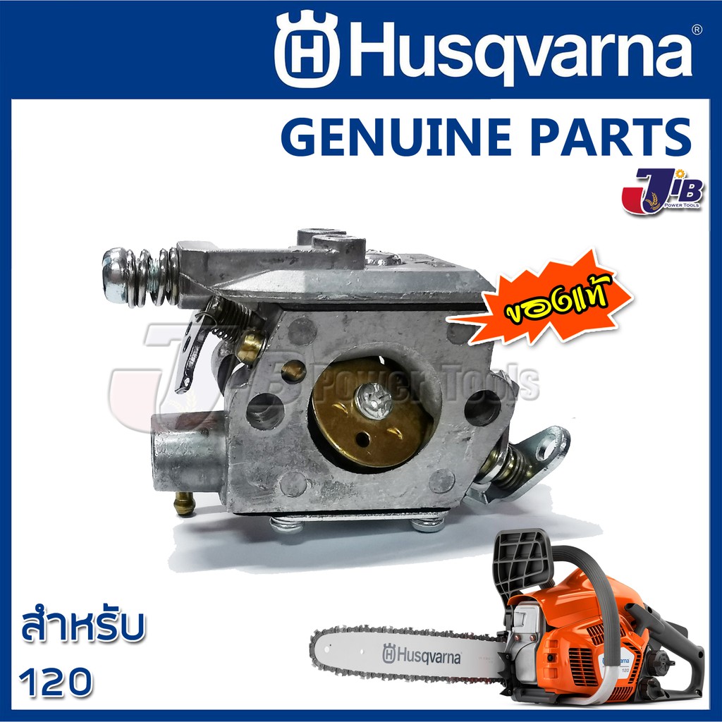 อะไหล่ คาร์บูเรเตอร์ คาร์บู เลื่อยยนต์ Husqvarna 120 ของแท้ - Genuine Part