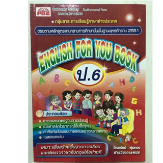 หนังสือเรียนภาษาอังกฤษ English for you book ป.6 (PBC)