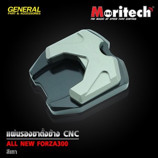 แผ่นรองขาตั้ง MORITECH All New Forza 300 V2  ราคา480