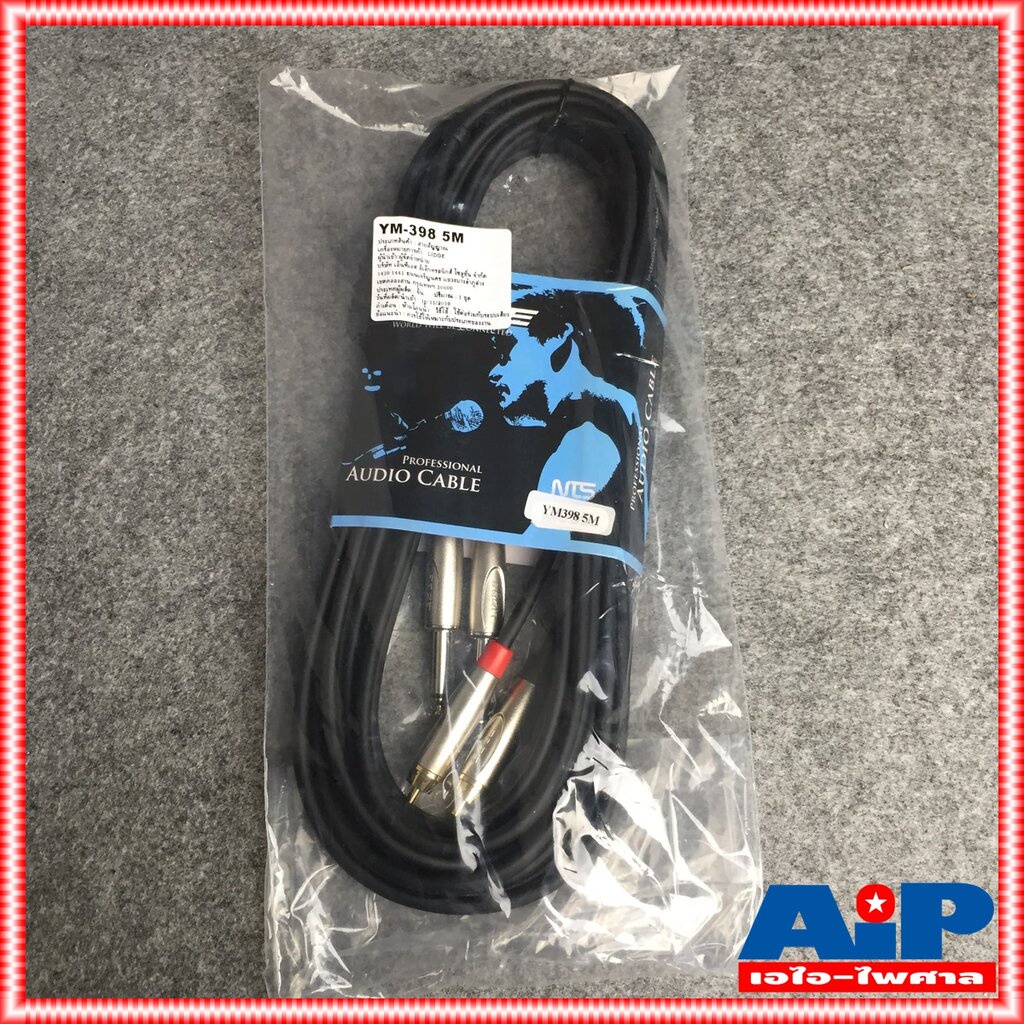 ความยาว5เมตร สายปลั๊ก RCA x2 - MIC x2 LIDGE YM-398 สาย RCA 2หัว ออก ปลั๊ก PHONE mono x2 สายสัญญาณ เอไอ-ไพศาล