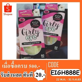 กาวติดขนตา girly eye 60pairs