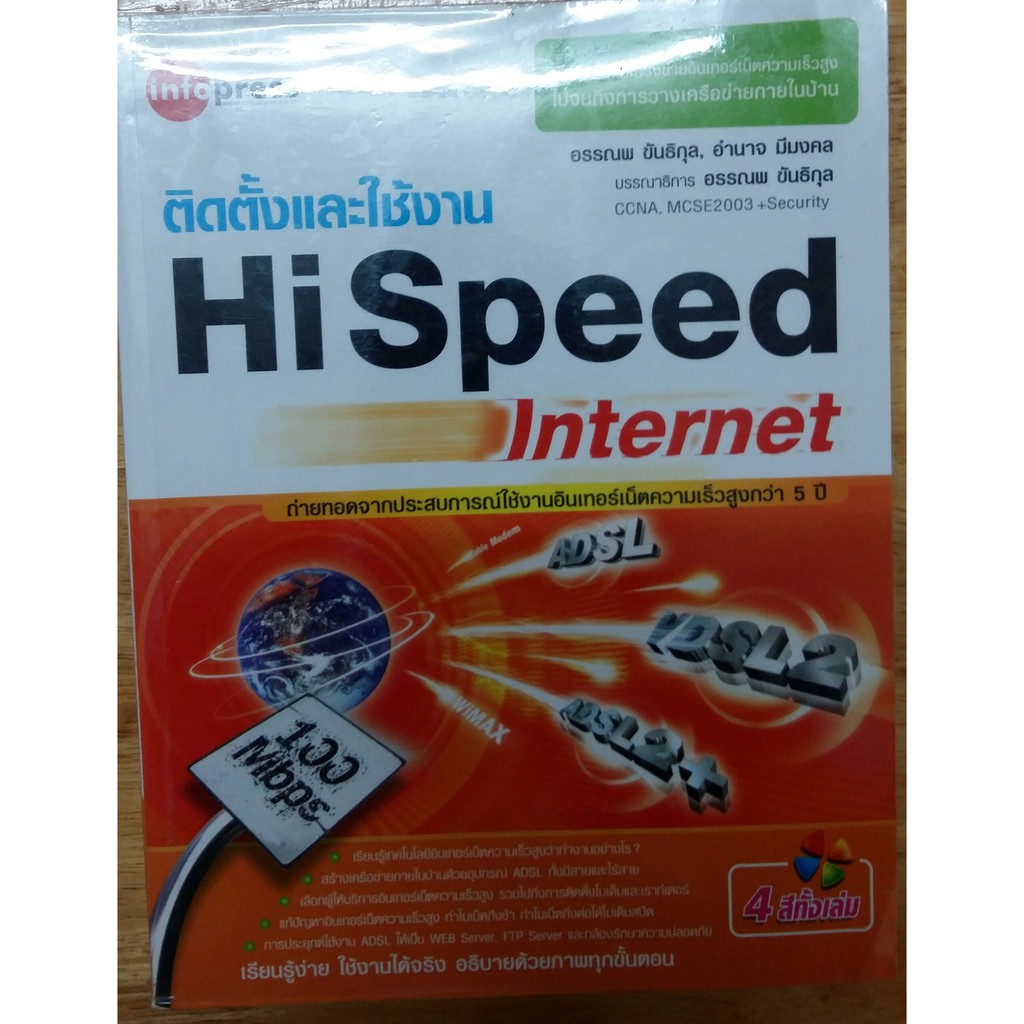 การติดตั้งและใช้งาน Hi Speed Internet มือสอง | Shopee Thailand