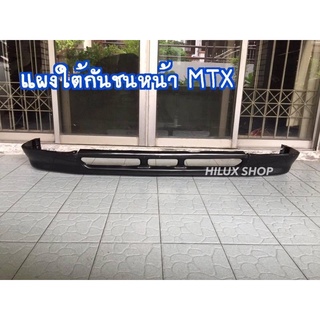 แผงใต้กันชน MTX ทุกรุ่น