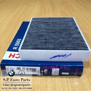 กรองแอร์ BOSCH R5503 BMW F30