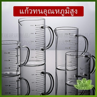 Lawan ถ้วยตวงเบเกอรี่ครัว ถ้วยตวงแก้ว ทนความร้อน  บีกเกอร์ความจุขนาดใหญ่ glass