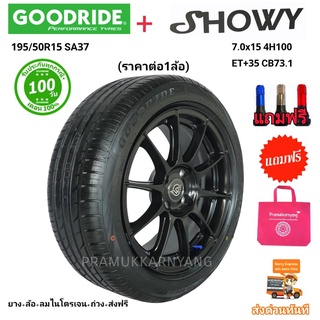 195/50R15 ยางขอบ15 ล้อแม็กขอบ15 15x7.0 4H100 ET+35 CB+35 CB73.1 แม็กซ์พร้อมยาง ยาง Goodride SA37 แม็กซ์ Showy ประกอบฟรี