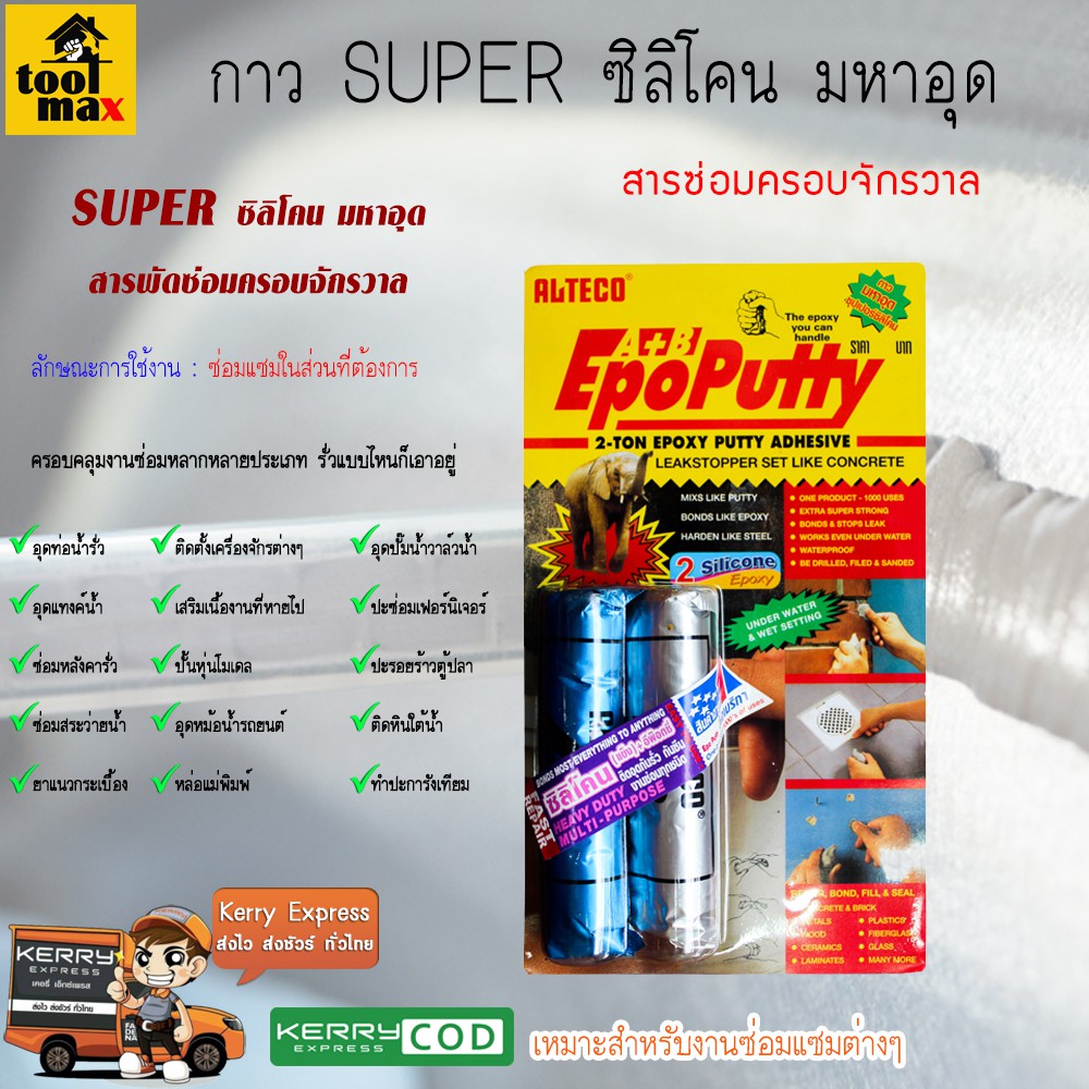 ALTECO  Epoxy Putty A+B อีพ็อกซี่ กาวมหาอุด กาวดินน้ำมัน กาวหมากฝรั่ง