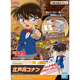 🌈🔎 พร้อมส่ง 🔍 BANDAI ENTRY GRADE Edogawa Conan Color Coded Plastic Model ลิขสิทธิ์แท้โคนัน พลาสติกโมเดล ประกอบเอง