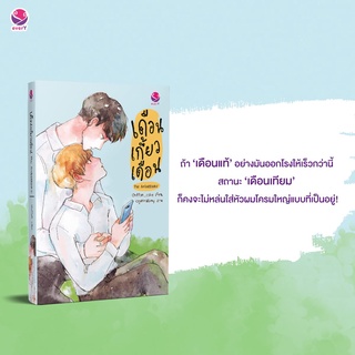 หนังสือนิยายวาย เดือนเกี้ยวเดือน The Ambassador : Chiffon_cake : EverY