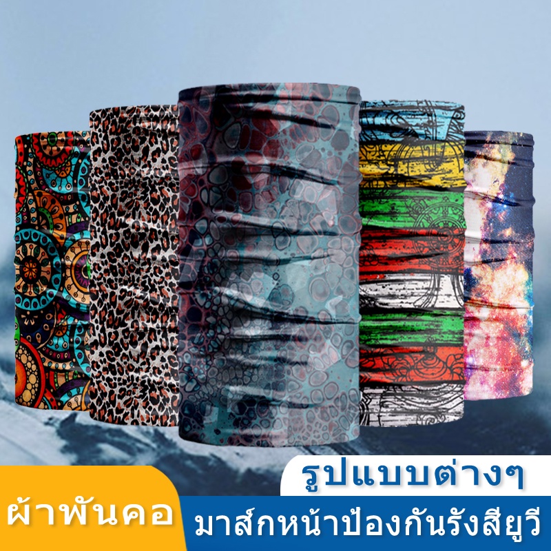 Musion Tubemask Scarf Stretch Magic balaklava UV Protection Balaclava Mask สําหรับผู้ชายและผู้หญิง Breathable สบาย