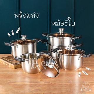 หม้อ ชุดหม้อสแตนเลส หม้อแสตนเลสชุด5ใบ เครื่องครัว พร้อมฝาปิด 5 ใบ/ชุด ใช้กับเตาแม่เหล็กไฟฟ้าได้