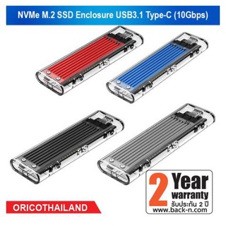 ORICO TCM2-C3 กล่องใส่ฮาร์ดดิสก์ NVME M.2 SSD ความเร็ว USB-C 10Gbps มี4สี