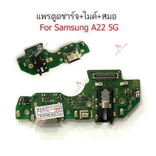 ก้นชาร์จ Samsung A22 5G แพรตูดชาร์จ + ไมค์ + สมอ Samsung A22 5G