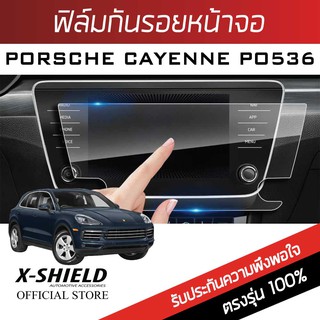 Porsche Cayenne 2019 ฟิล์มกันรอยหน้าจอรถยนต์ X-Shield- ขนาด 13.4 นิ้ว (PS01-X)