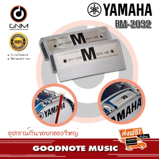 YAMAHA Rim Saver RS-2032 อุปกรณ์กันกระแทกสำหรับกลองใหญ่มาร์ชชิ่ง