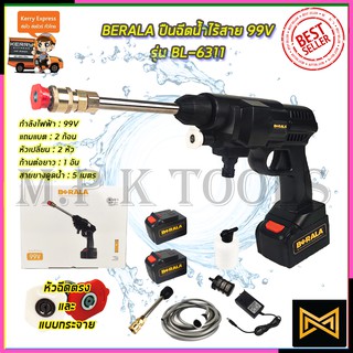 BERALA เครื่องฉีดน้ำไร้สาย 99V รุ่น BL-6311 (แบต2ก้อน)