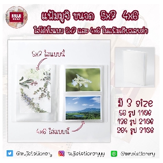 [MUJI] แฟ้มมูจิ 5x7 แฟ้ม 4x6  สำหรับใส่สติ๊กเกอร์  / โปสการ์ดต่างๆ ขนาดประมาณ A6 หรือใหญ่กว่านั้น  แฟ้ม 5*7  แฟ้ม 4*6