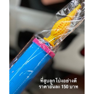 ที่สูบลูกโป่ง ชนิดมือสูบ อย่างดี