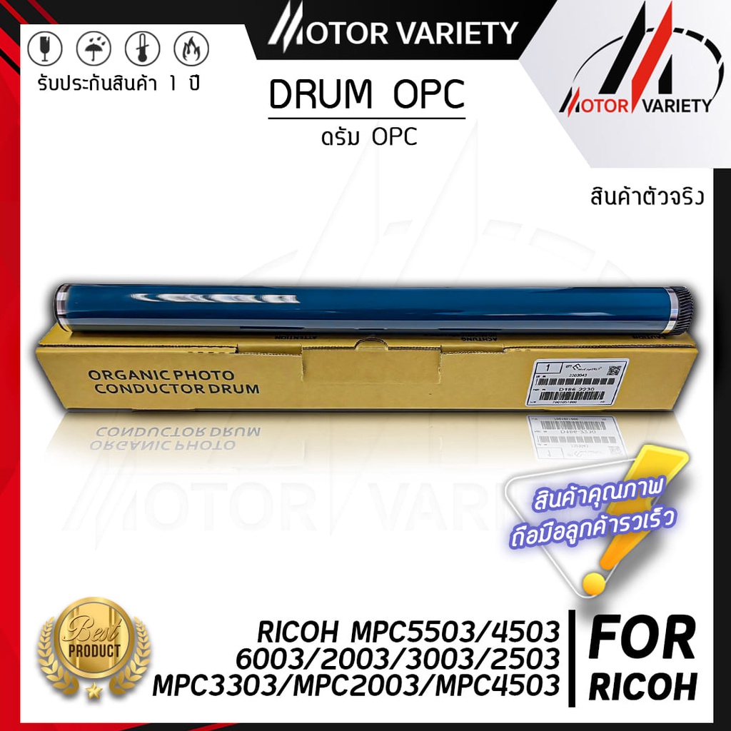MOTOR Drum MPC3003/MPC 3003/MP C3003/Drum MPC3003 ใช้สำหรับ Ricoh MPC3003 MPC3503 MPC4503 MPC5503 MP