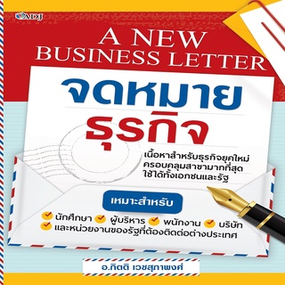 A NEW BUSINESS LETTER จดหมายธุรกิจ