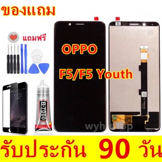 จองานแท้ LCD OPPO F5 F5youth (จอแสดงผลพร้อมทัชสกรีน) หน้าจอLCD. OPPO F5 F5youth/1725ทัชสกรีน จอเเท้ oppo f5 f5youth/1725