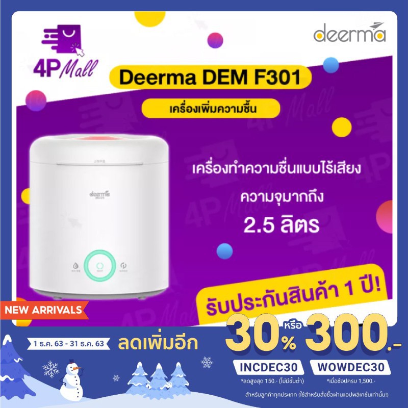 ▣👍 [ประกันศูนย์ไทย 1 ปี]  Deerma DEM-F301 Humidifier เครื่องเพิ่มความชื้น ขนาดเล็ก เครื่องทำความชื้น