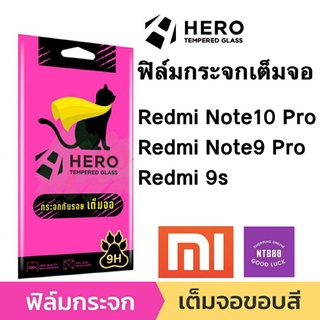 ฟิล์มกระจกเต็มจอ Hero Film CAT Xiaomi Mi13 Mi12T/12Tpro Redmi note12/12pro Redmi Note 9Pro/Redmi 9s/9A/9c กระจกเต็มจอ